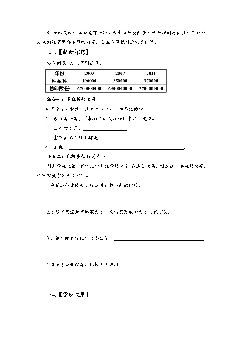 苏教版数学四年级下册2.5《多位数的大小比较和改写》课件+教案+分层作业+学习任务单02