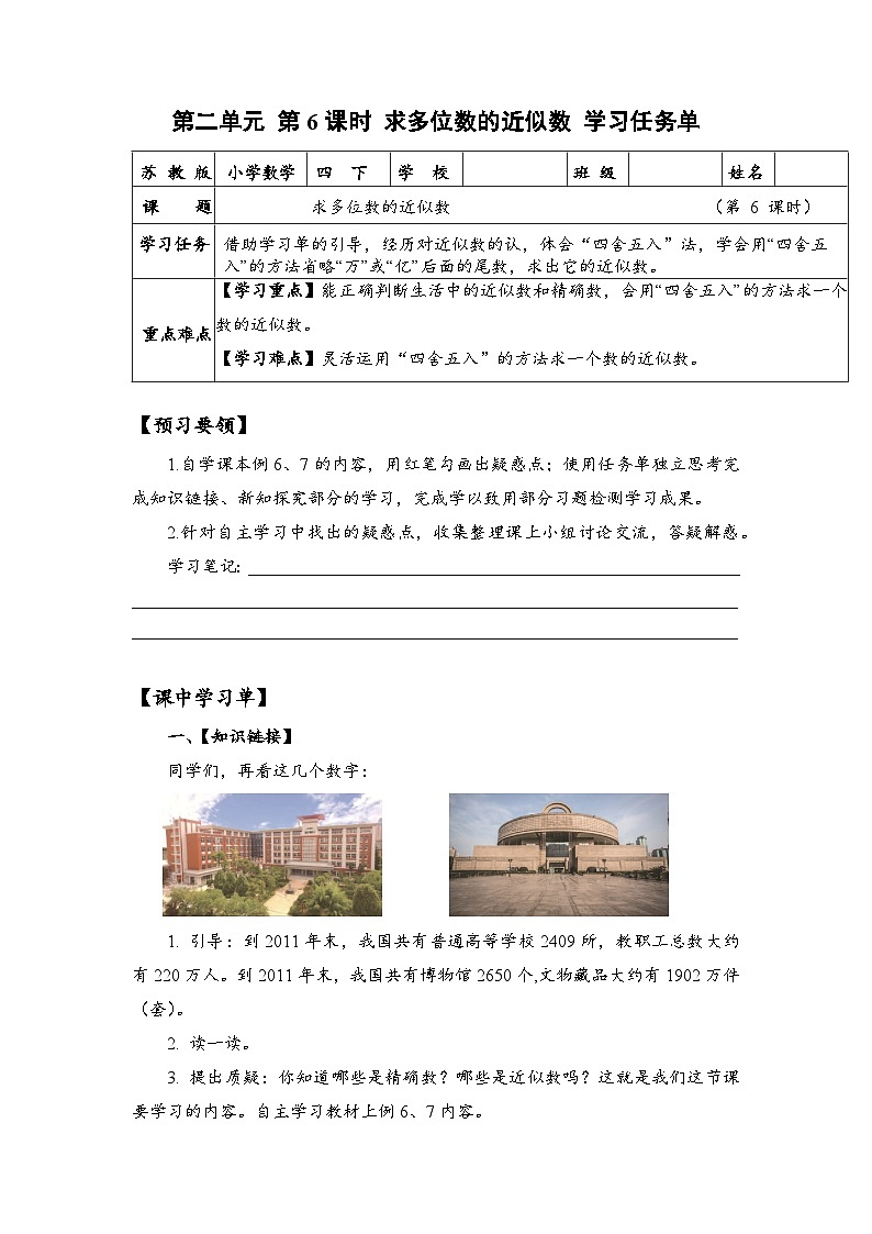 苏教版数学四年级下册2.6《求多位数的近似数》课件+教案+分层作业+学习任务单01