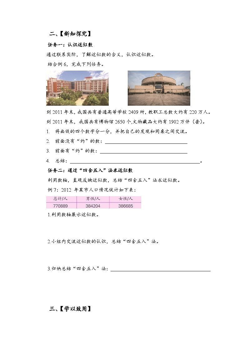 苏教版数学四年级下册2.6《求多位数的近似数》课件+教案+分层作业+学习任务单02