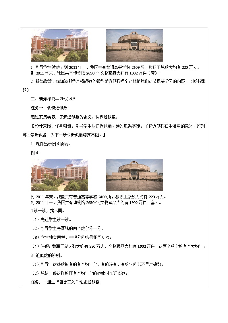 苏教版数学四年级下册2.6《求多位数的近似数》课件+教案+分层作业+学习任务单02