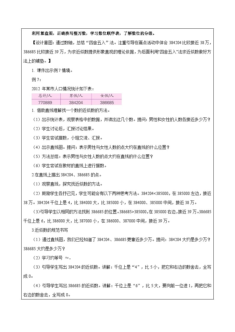 苏教版数学四年级下册2.6《求多位数的近似数》课件+教案+分层作业+学习任务单03