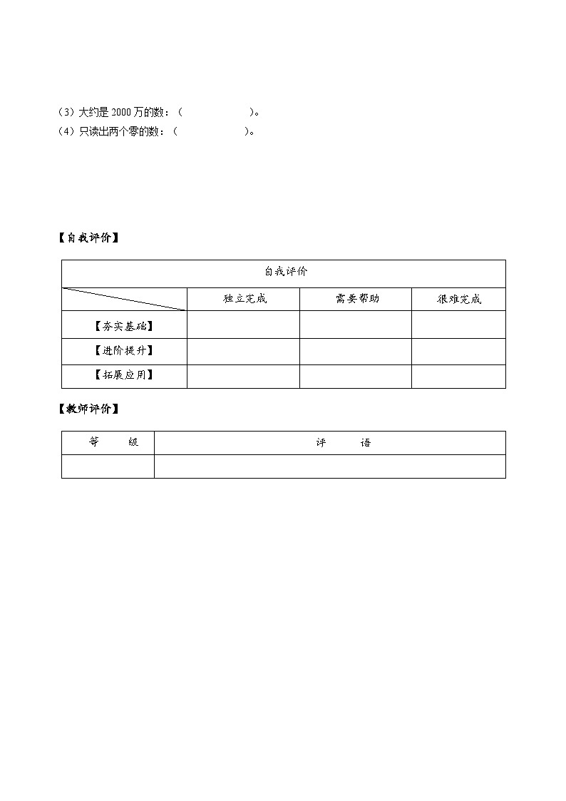 苏教版数学四年级下册2.6《求多位数的近似数》课件+教案+分层作业+学习任务单02