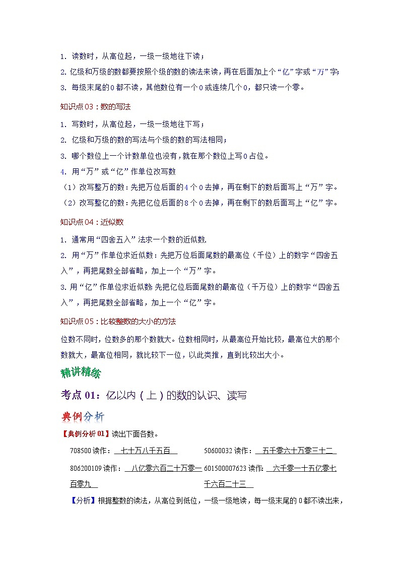 苏教版数学四年级下册第二单元 《认识多位数》试卷（单元解读+教师版 +学生版）02