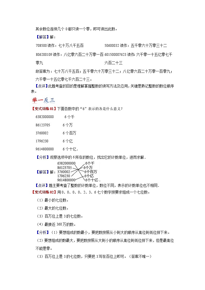 苏教版数学四年级下册第二单元 《认识多位数》试卷（单元解读+教师版 +学生版）03