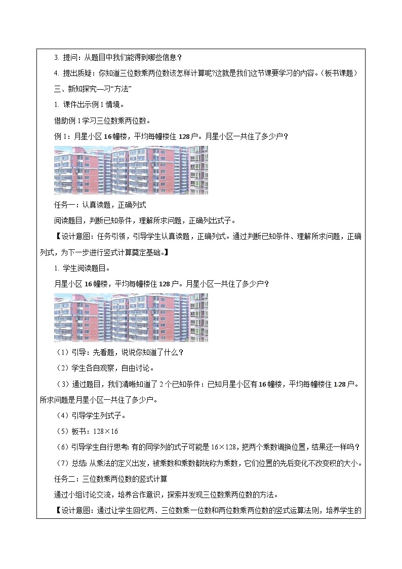 苏教版数学四年级下册3.1《三位数乘两位数的笔算》课件+教案+分层作业+学习任务单02