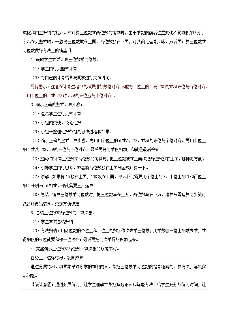 苏教版数学四年级下册3.1《三位数乘两位数的笔算》课件+教案+分层作业+学习任务单03