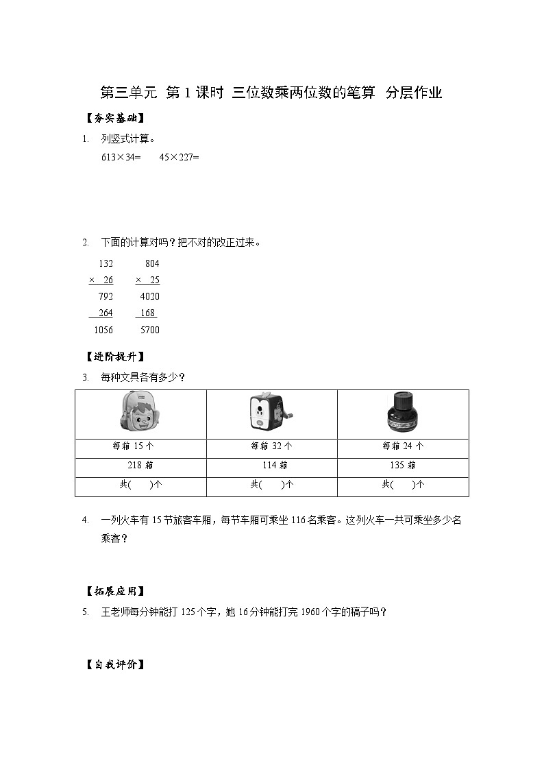苏教版数学四年级下册3.1《三位数乘两位数的笔算》课件+教案+分层作业+学习任务单01