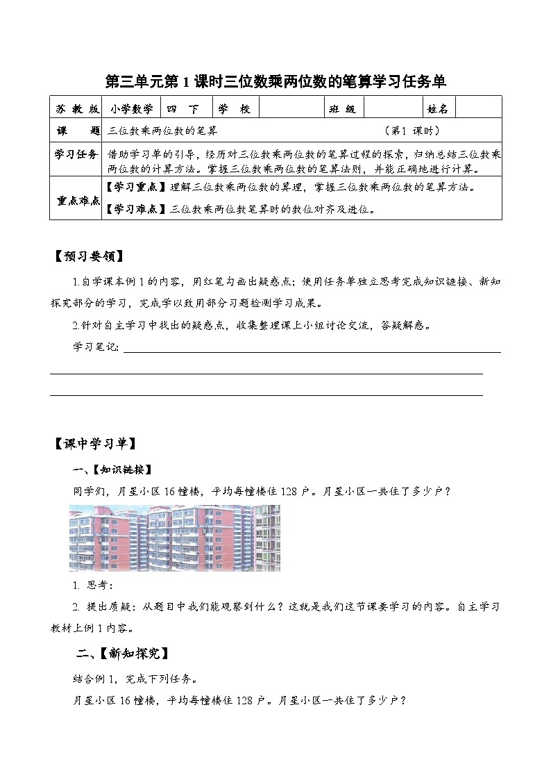 苏教版数学四年级下册3.1《三位数乘两位数的笔算》课件+教案+分层作业+学习任务单01