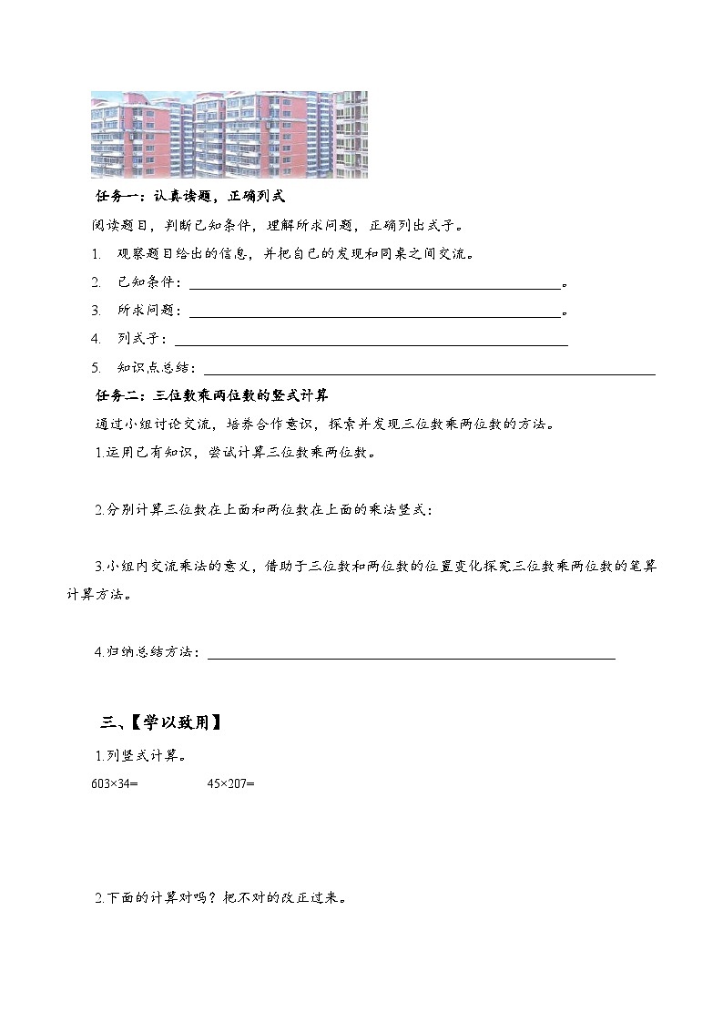 苏教版数学四年级下册3.1《三位数乘两位数的笔算》课件+教案+分层作业+学习任务单02