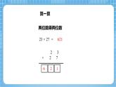 蘇教版數(shù)學(xué)四年級下冊3.1《三位數(shù)乘兩位數(shù)的筆算》課件+教案+分層作業(yè)+學(xué)習(xí)任務(wù)單