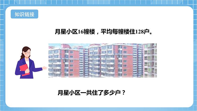 苏教版数学四年级下册3.1《三位数乘两位数的笔算》课件+教案+分层作业+学习任务单06