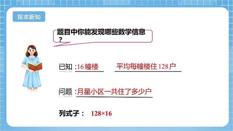 苏教版数学四年级下册3.1《三位数乘两位数的笔算》课件+教案+分层作业+学习任务单08