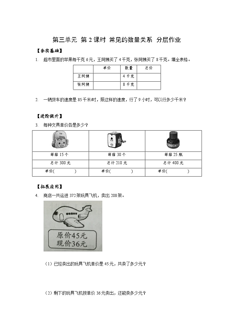 苏教版数学四年级下册3.2《 常见的数量关系》课件+教案+分层作业+学习任务单01