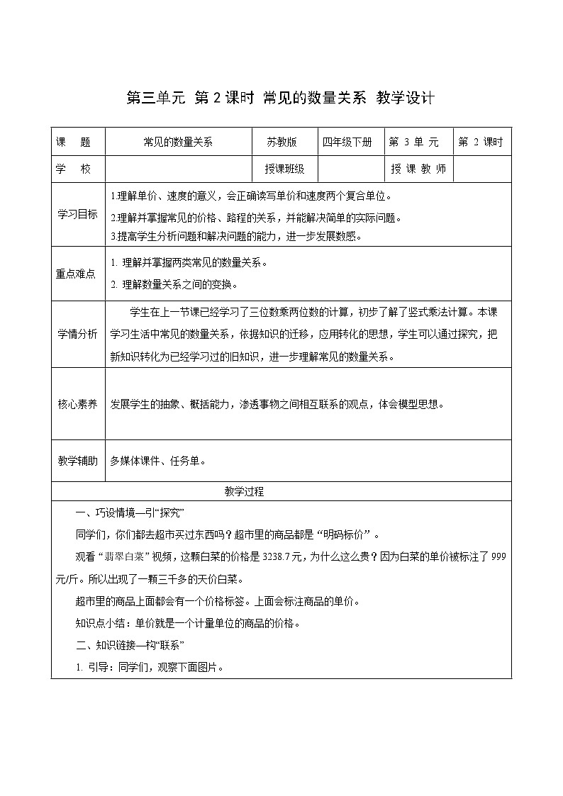 苏教版数学四年级下册3.2《 常见的数量关系》课件+教案+分层作业+学习任务单01