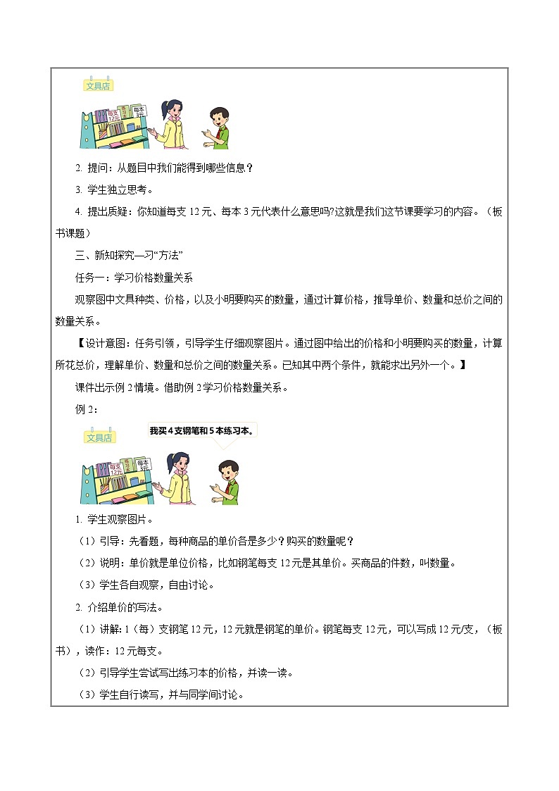 苏教版数学四年级下册3.2《 常见的数量关系》课件+教案+分层作业+学习任务单02