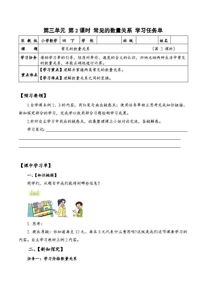 苏教版数学四年级下册3.2《 常见的数量关系》课件+教案+分层作业+学习任务单01