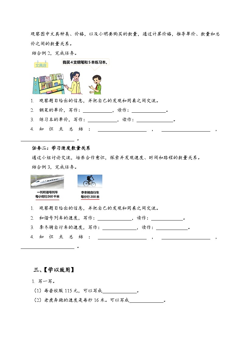 苏教版数学四年级下册3.2《 常见的数量关系》课件+教案+分层作业+学习任务单02