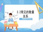 蘇教版數(shù)學(xué)四年級(jí)下冊(cè)3.2《 常見的數(shù)量關(guān)系》課件+教案+分層作業(yè)+學(xué)習(xí)任務(wù)單