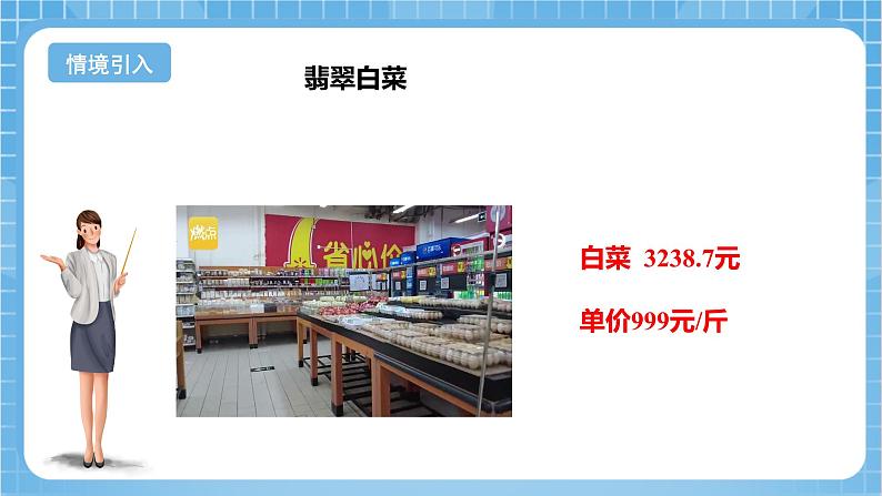 苏教版数学四年级下册3.2《 常见的数量关系》课件+教案+分层作业+学习任务单04