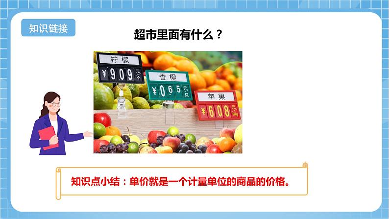 苏教版数学四年级下册3.2《 常见的数量关系》课件+教案+分层作业+学习任务单05