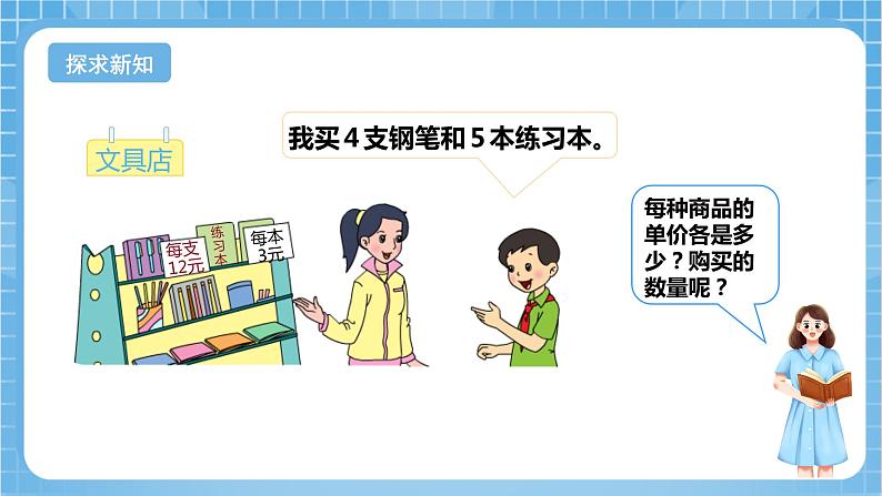 苏教版数学四年级下册3.2《 常见的数量关系》课件+教案+分层作业+学习任务单08