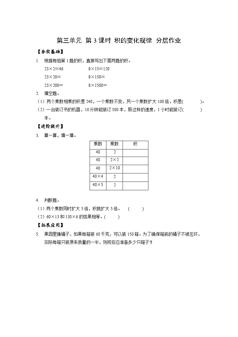 苏教版数学四年级下册3.3《积的变化规律》课件+教案+分层作业+学习任务单01
