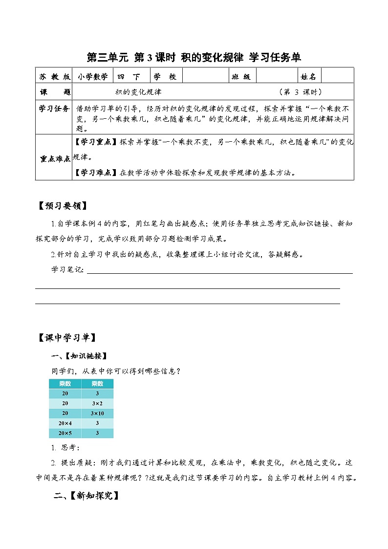 苏教版数学四年级下册3.3《积的变化规律》课件+教案+分层作业+学习任务单01