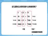 蘇教版數(shù)學(xué)四年級下冊3.3《積的變化規(guī)律》課件+教案+分層作業(yè)+學(xué)習(xí)任務(wù)單