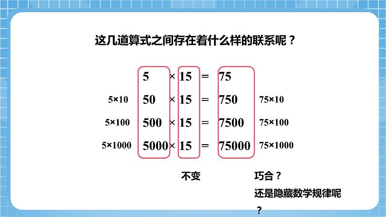 苏教版数学四年级下册3.3《积的变化规律》课件+教案+分层作业+学习任务单05