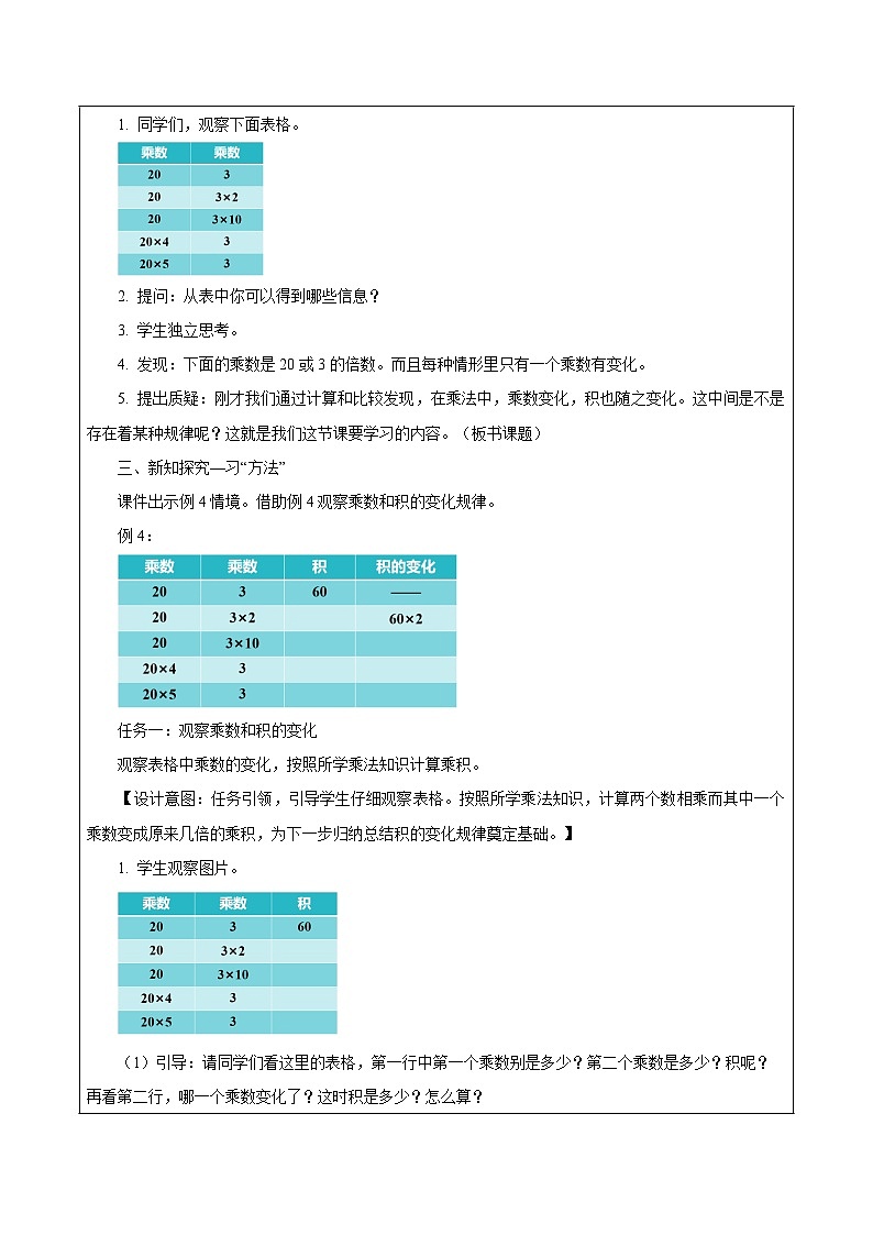苏教版数学四年级下册3.3《积的变化规律》课件+教案+分层作业+学习任务单02