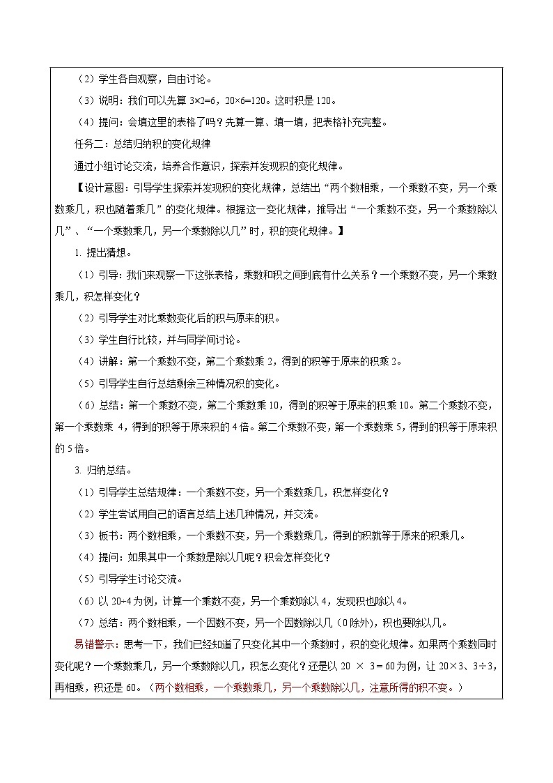 苏教版数学四年级下册3.3《积的变化规律》课件+教案+分层作业+学习任务单03