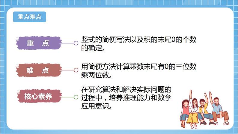 苏教版数学四年级下册3.4《乘数末尾有0的乘法》课件+教案+分层作业+学习任务单03
