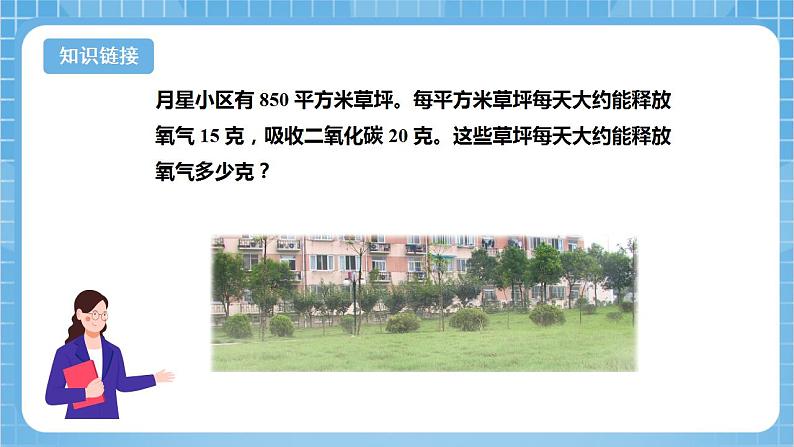 苏教版数学四年级下册3.4《乘数末尾有0的乘法》课件+教案+分层作业+学习任务单06