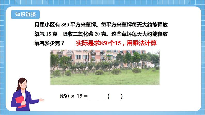 苏教版数学四年级下册3.4《乘数末尾有0的乘法》课件+教案+分层作业+学习任务单08