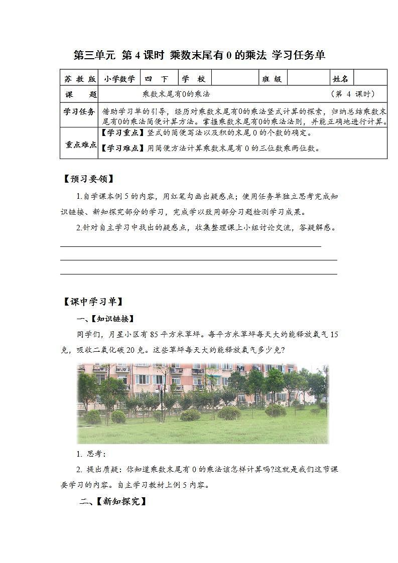 苏教版数学四年级下册3.4《乘数末尾有0的乘法》课件+教案+分层作业+学习任务单01