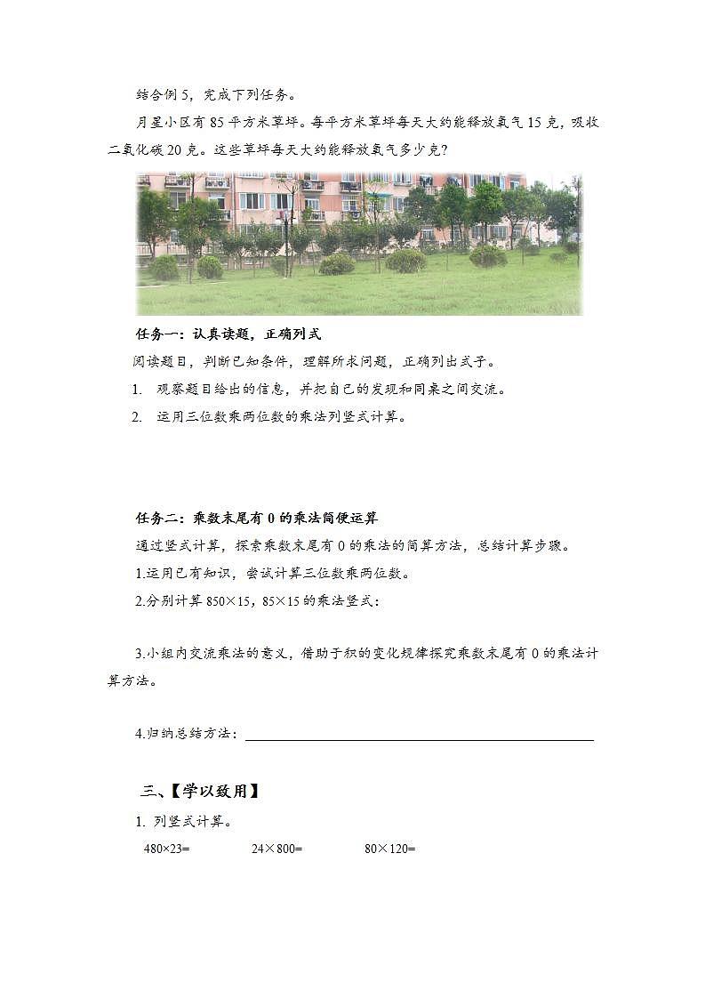 苏教版数学四年级下册3.4《乘数末尾有0的乘法》课件+教案+分层作业+学习任务单02