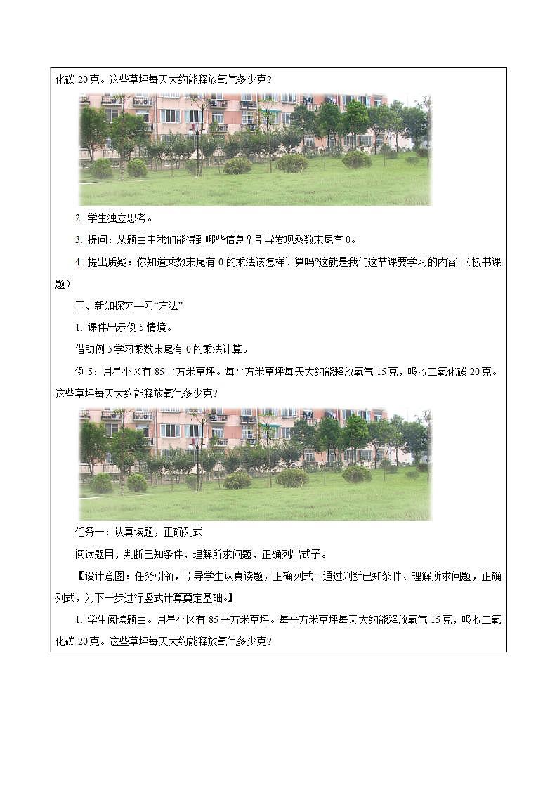 苏教版数学四年级下册3.4《乘数末尾有0的乘法》课件+教案+分层作业+学习任务单02