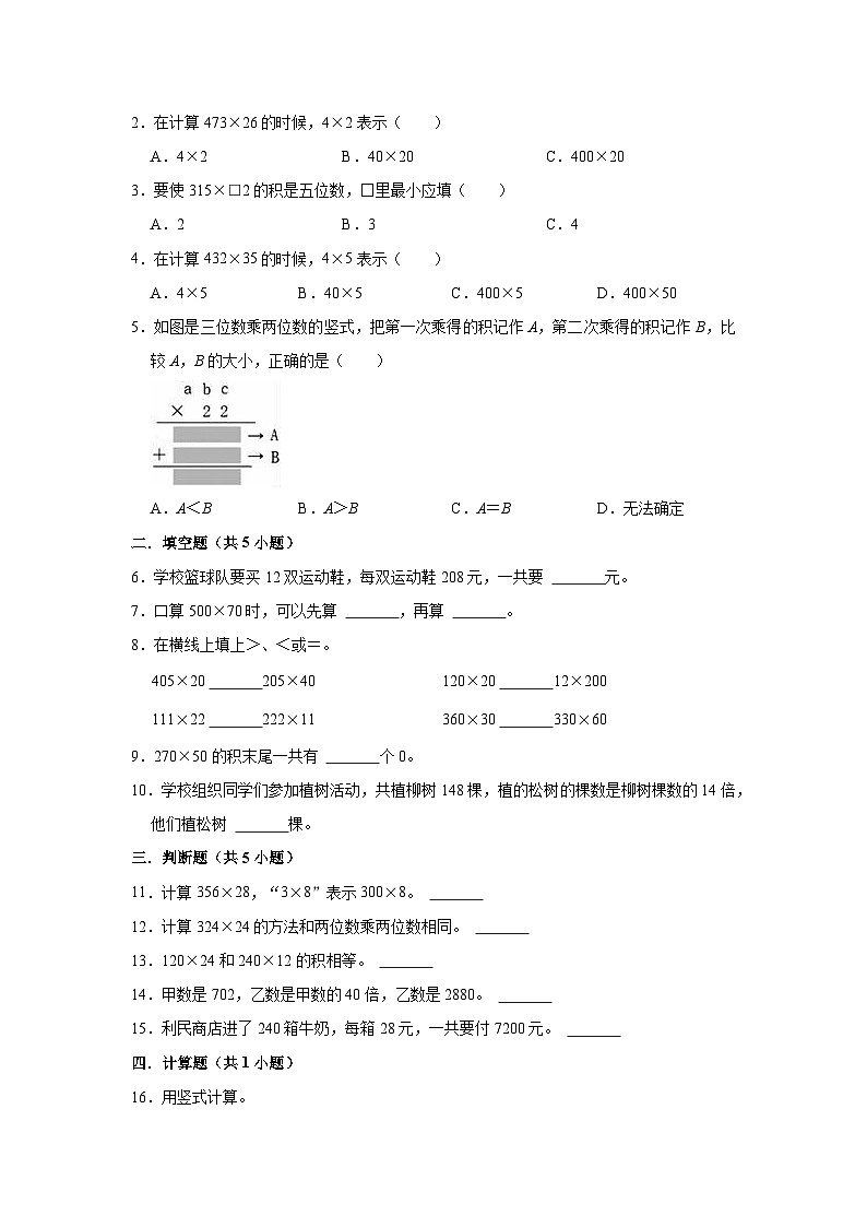苏教版数学四年级下册第三单元 《三位数乘两位数》试卷（单元解读+教师版 +学生版）03