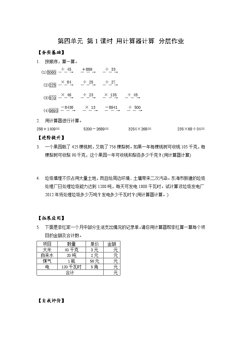苏教版数学四年级下册4.1《 用计算器计算》课件+教案+分层作业+学习任务单01