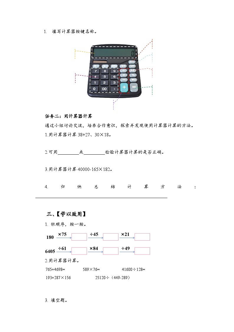 苏教版数学四年级下册4.1《 用计算器计算》课件+教案+分层作业+学习任务单02