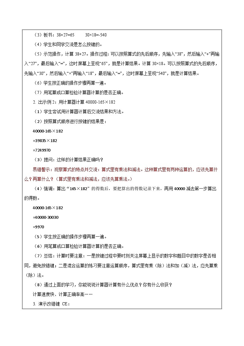 苏教版数学四年级下册4.1《 用计算器计算》课件+教案+分层作业+学习任务单03