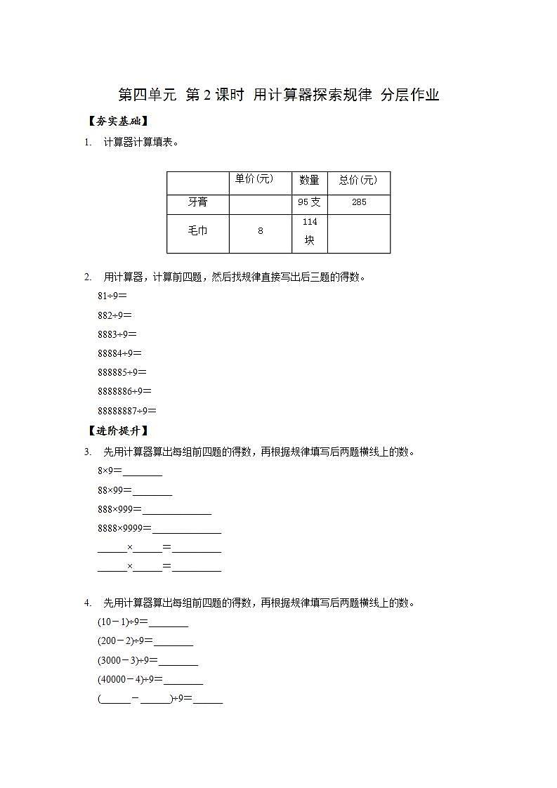 苏教版数学四年级下册4.2《用计算器探索规律》课件+教案+分层作业+学习任务单01