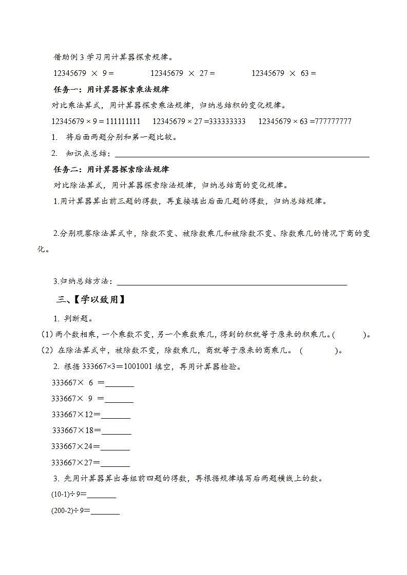 苏教版数学四年级下册4.2《用计算器探索规律》课件+教案+分层作业+学习任务单02