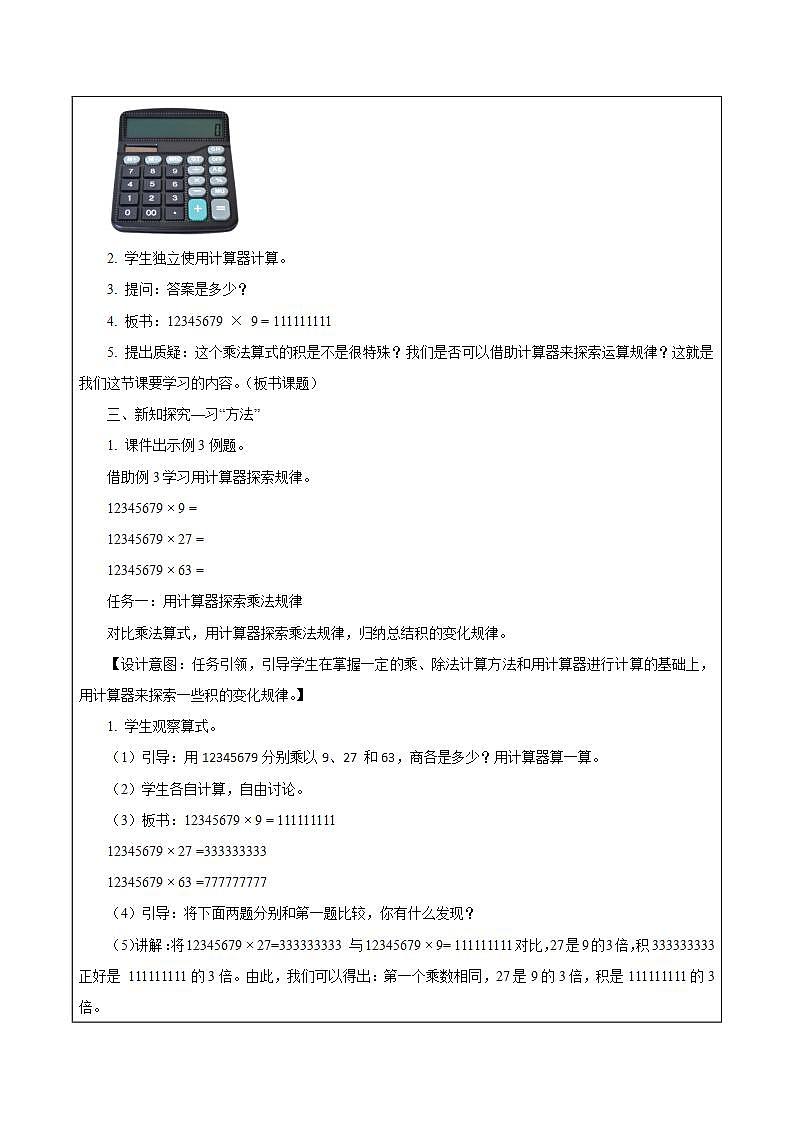 苏教版数学四年级下册4.2《用计算器探索规律》课件+教案+分层作业+学习任务单02