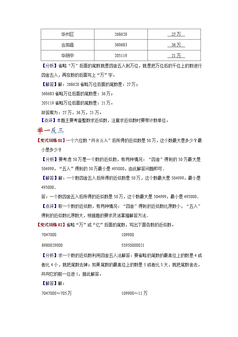 苏教版数学四年级下册第四单元《 用计算器计算》试卷（单元解读+教师版 +学生版）02