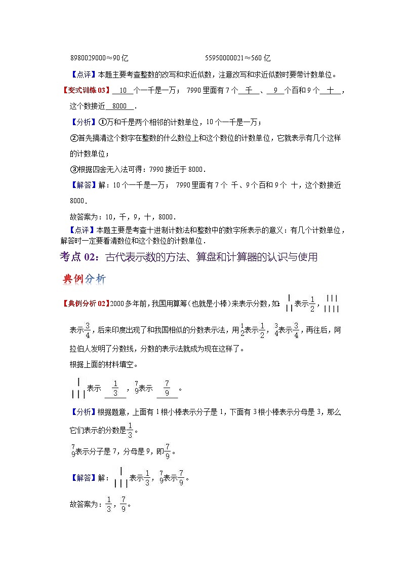 苏教版数学四年级下册第四单元《 用计算器计算》试卷（单元解读+教师版 +学生版）03