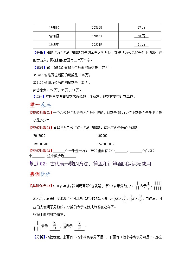 苏教版数学四年级下册第四单元《 用计算器计算》试卷（单元解读+教师版 +学生版）02