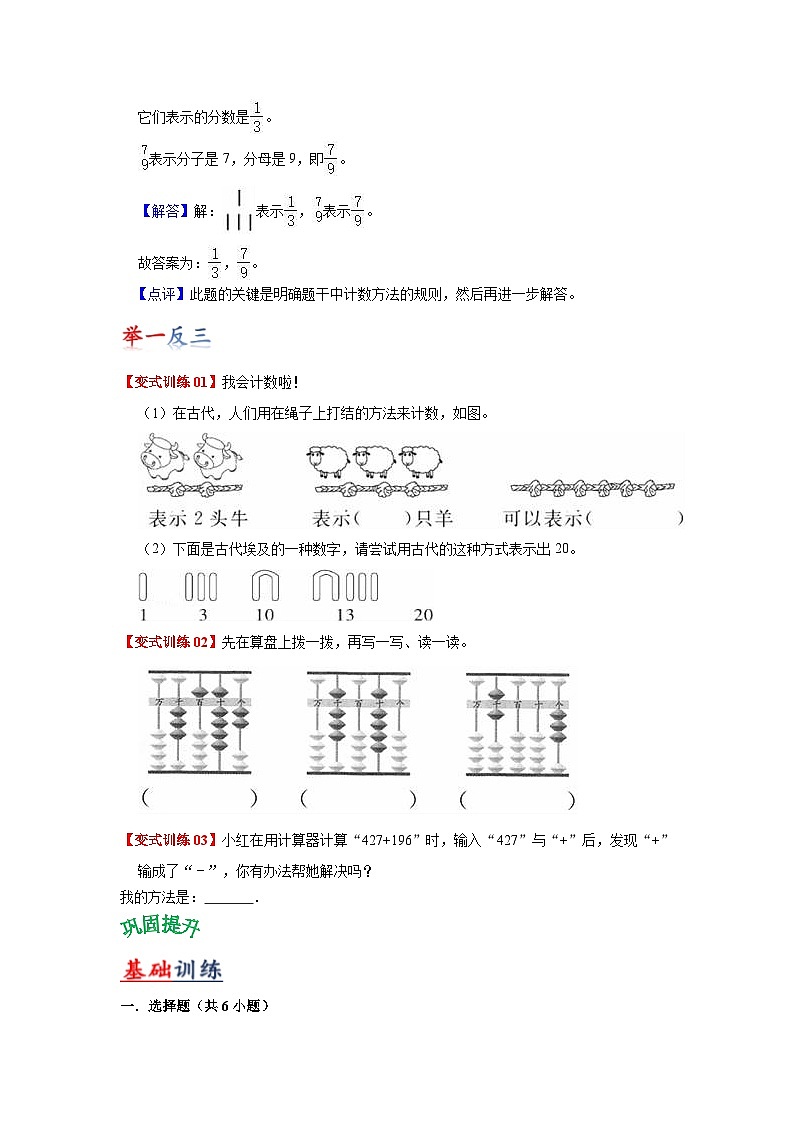 苏教版数学四年级下册第四单元《 用计算器计算》试卷（单元解读+教师版 +学生版）03