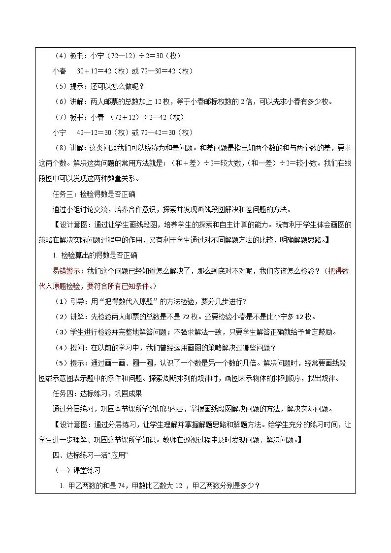 苏教版数学四年级下册5.1《画线段图解决问题》课件+教案+分层作业+学习任务单03