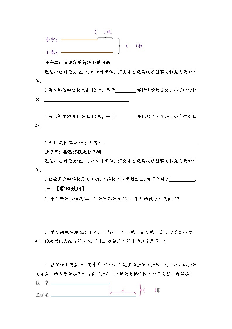 苏教版数学四年级下册5.1《画线段图解决问题》课件+教案+分层作业+学习任务单02